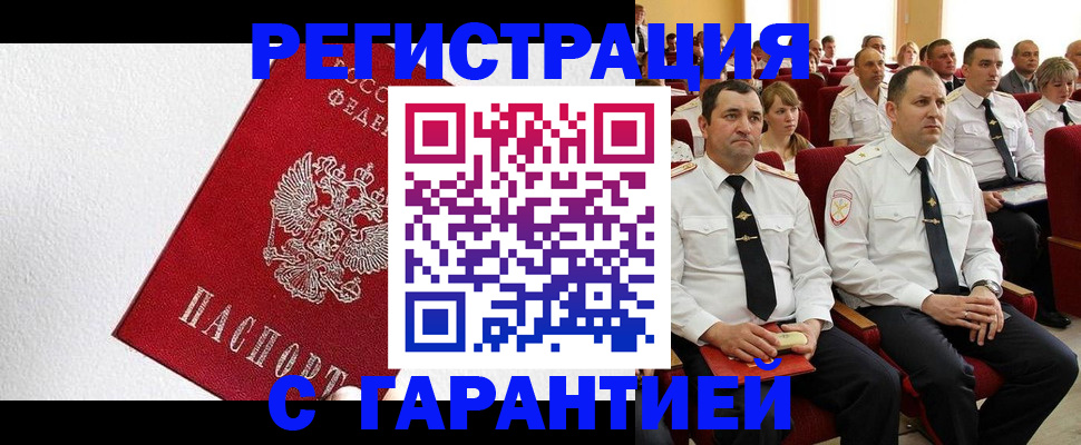 прописка гарантия в Петухово